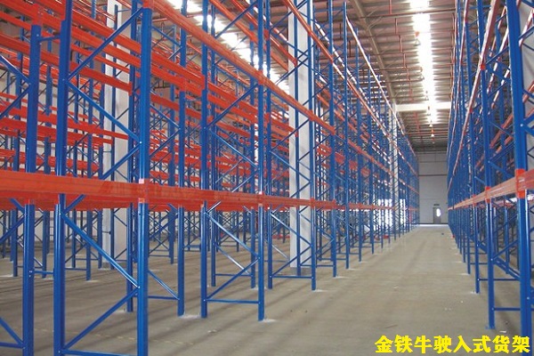 駛入式貨架 駛入式貨架