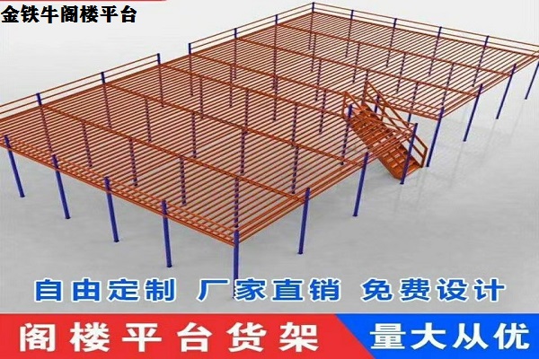 鋼平臺貨架 鋼平臺貨架